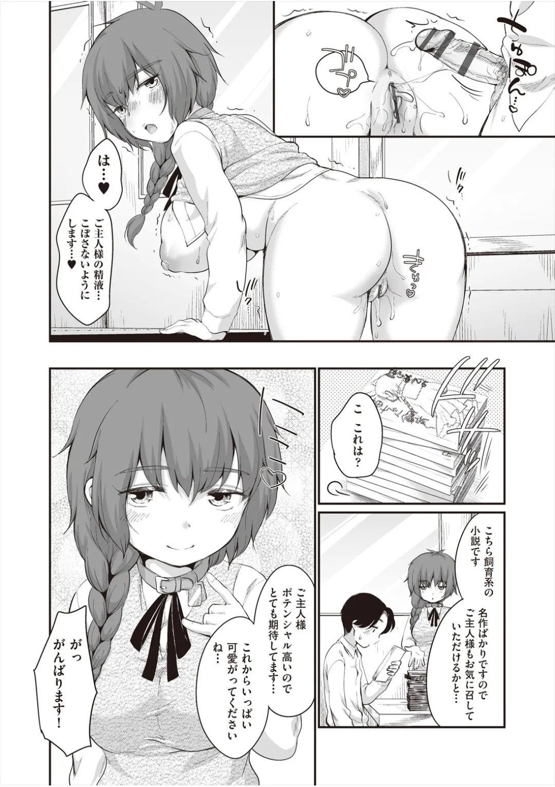 [イコール] 学内共有彼女 - Page 146