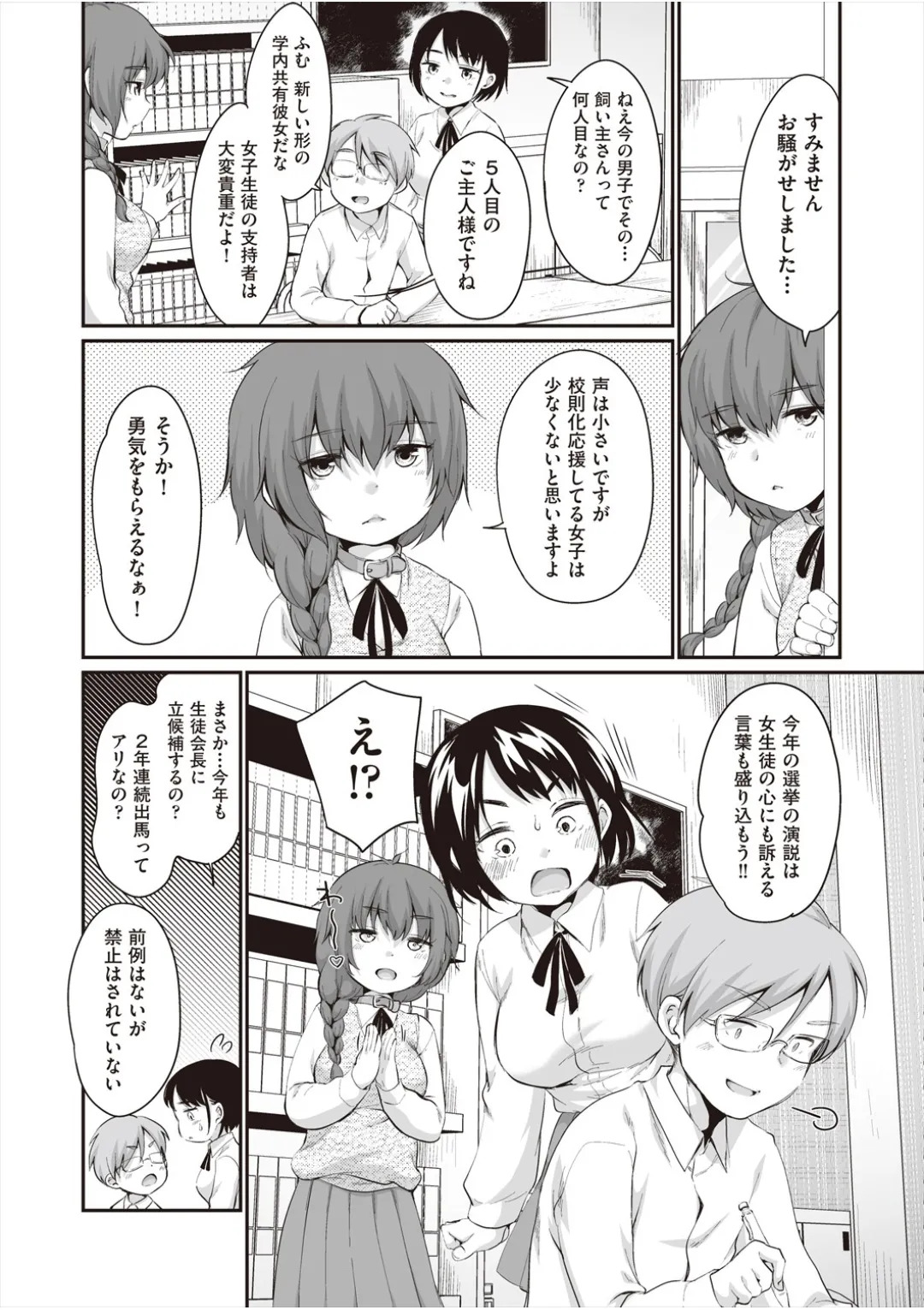 [イコール] 学内共有彼女 - Page 147