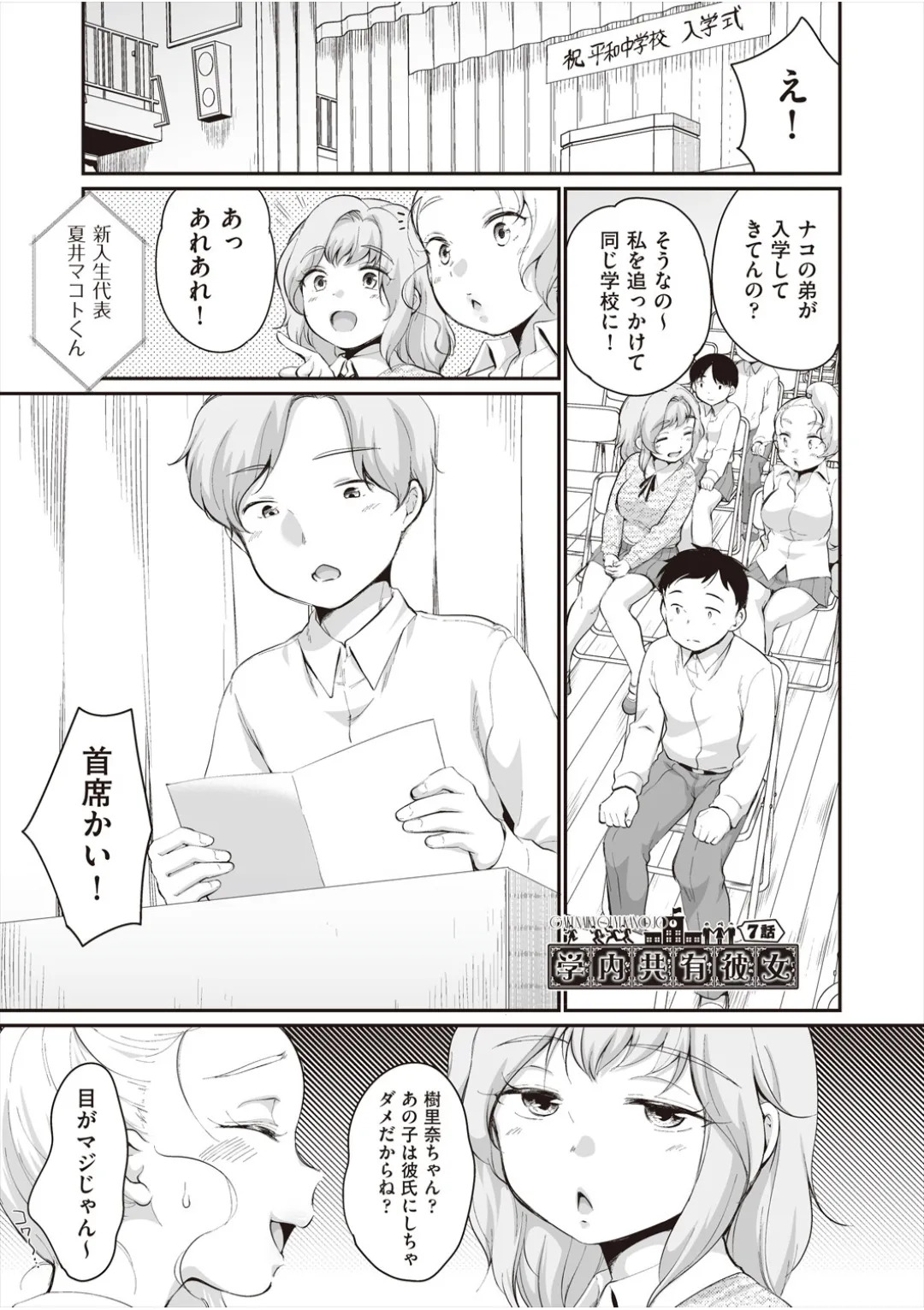 [イコール] 学内共有彼女 - Page 149
