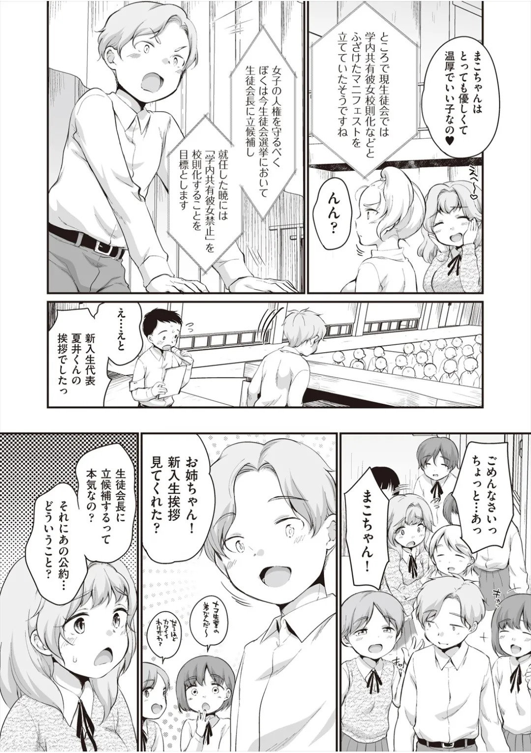 [イコール] 学内共有彼女 - Page 150