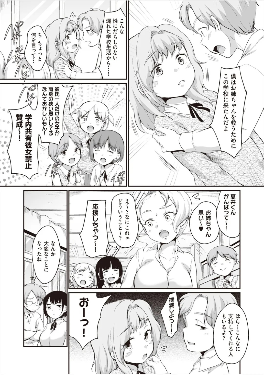 [イコール] 学内共有彼女 - Page 151