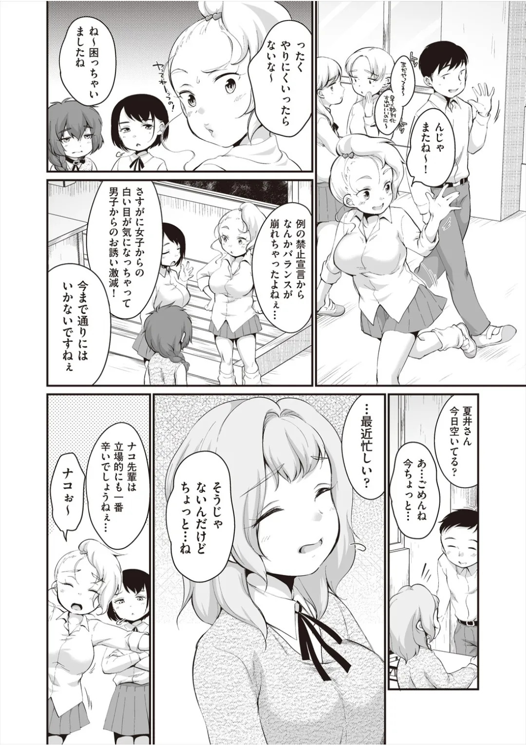 [イコール] 学内共有彼女 - Page 152