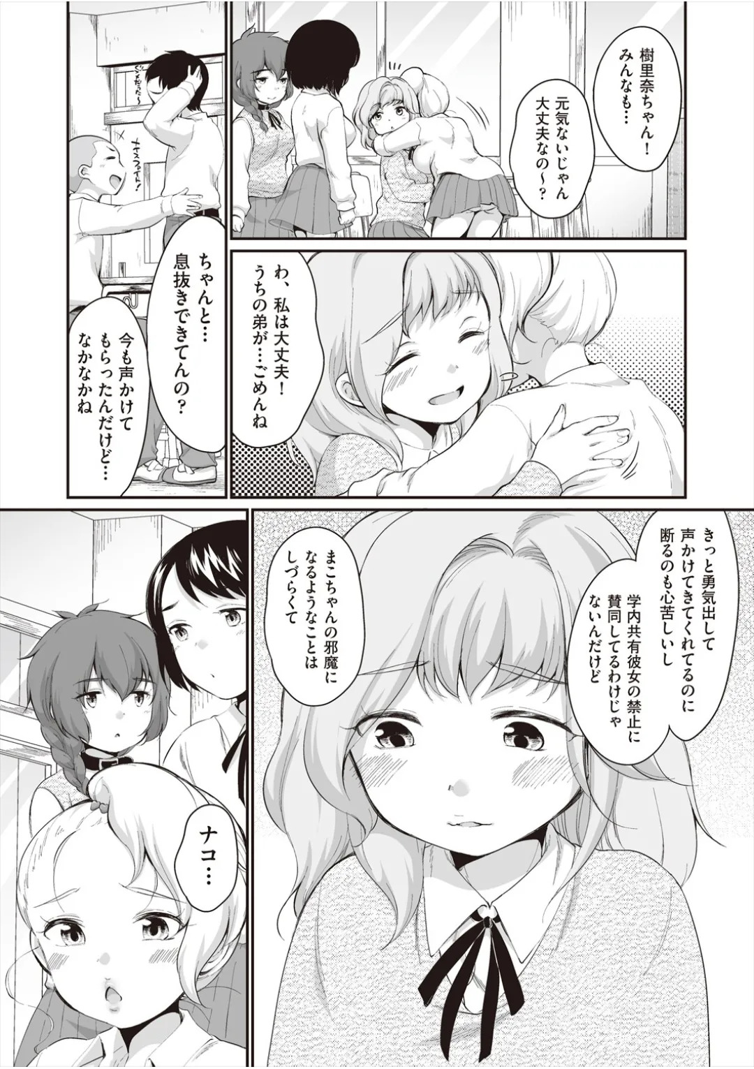 [イコール] 学内共有彼女 - Page 153