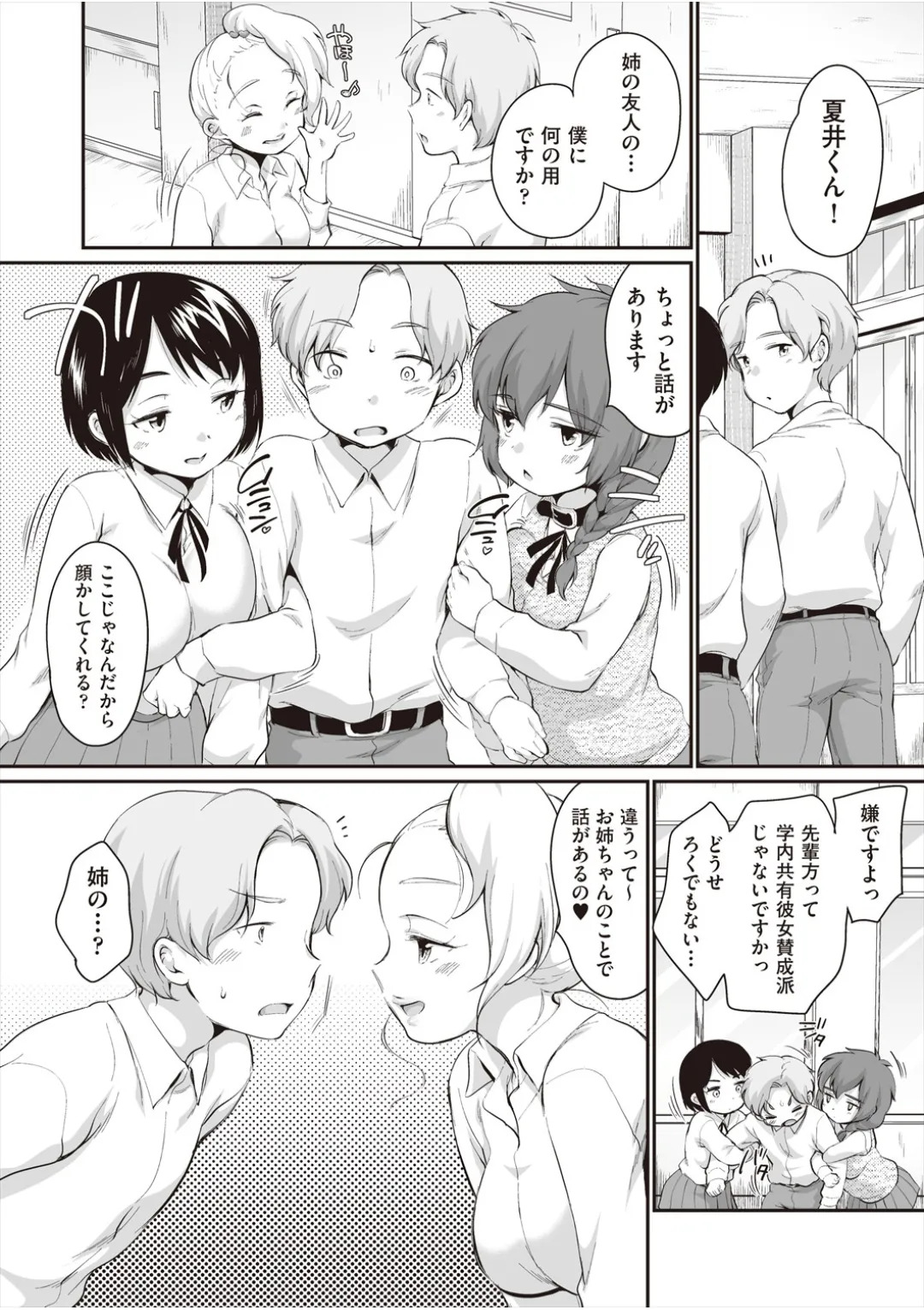 [イコール] 学内共有彼女 - Page 154
