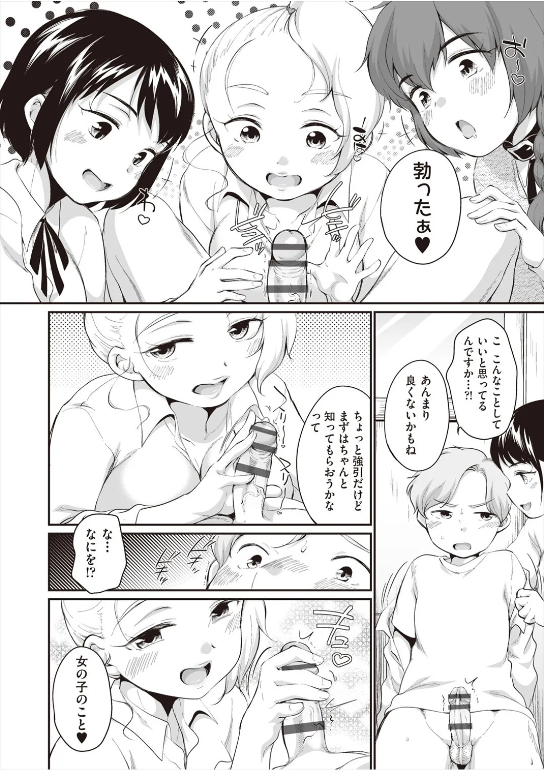 [イコール] 学内共有彼女 - Page 156
