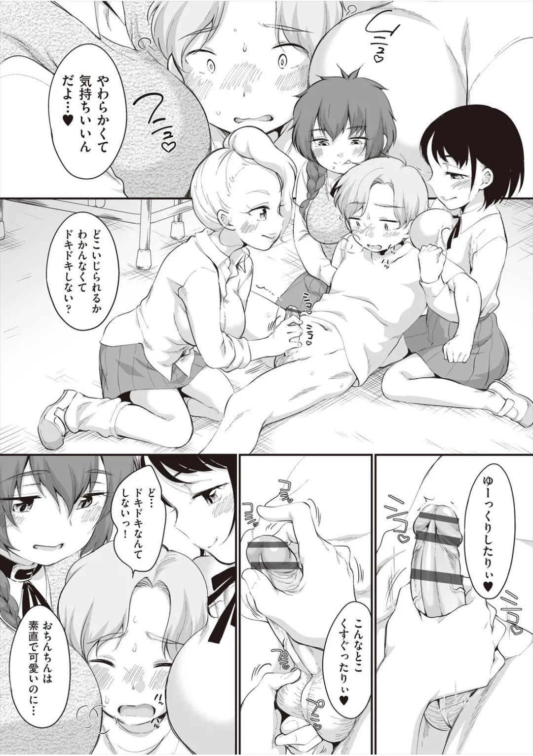 [イコール] 学内共有彼女 - Page 157