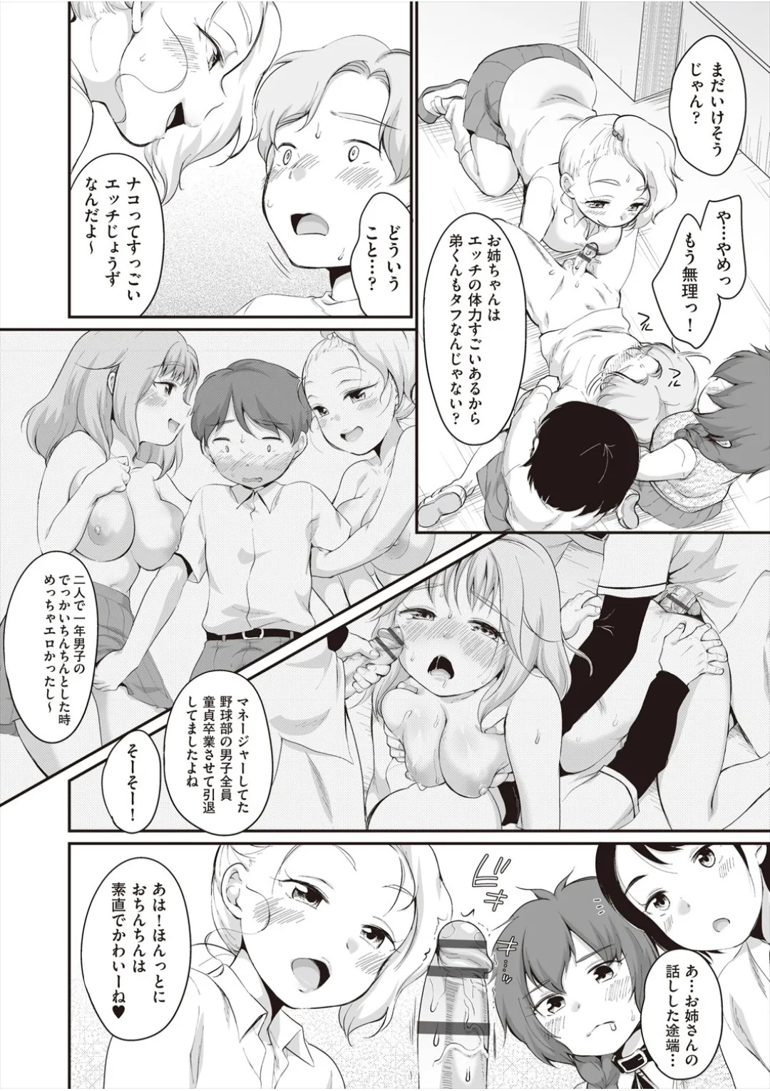 [イコール] 学内共有彼女 - Page 160