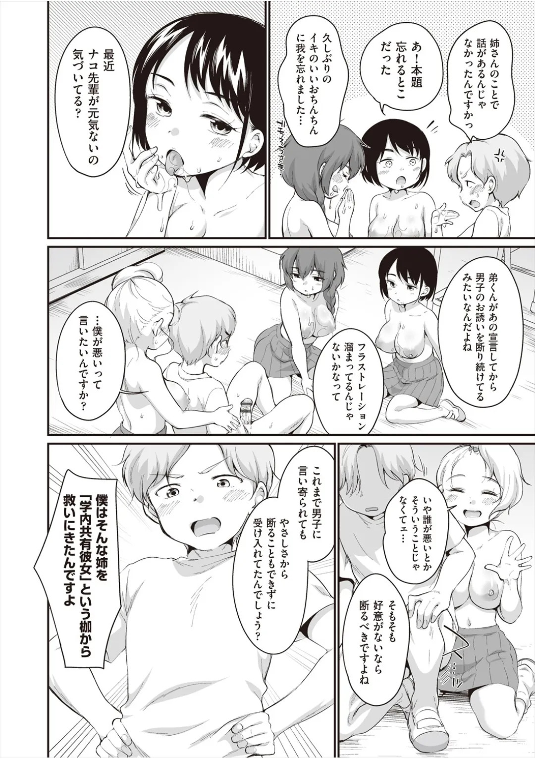 [イコール] 学内共有彼女 - Page 166