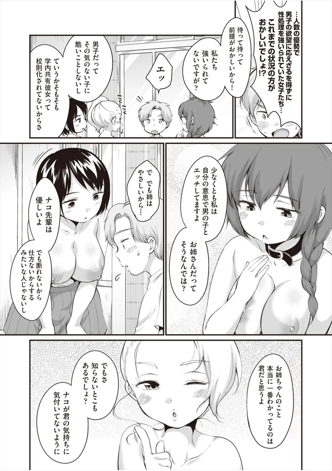 [イコール] 学内共有彼女 - Page 167