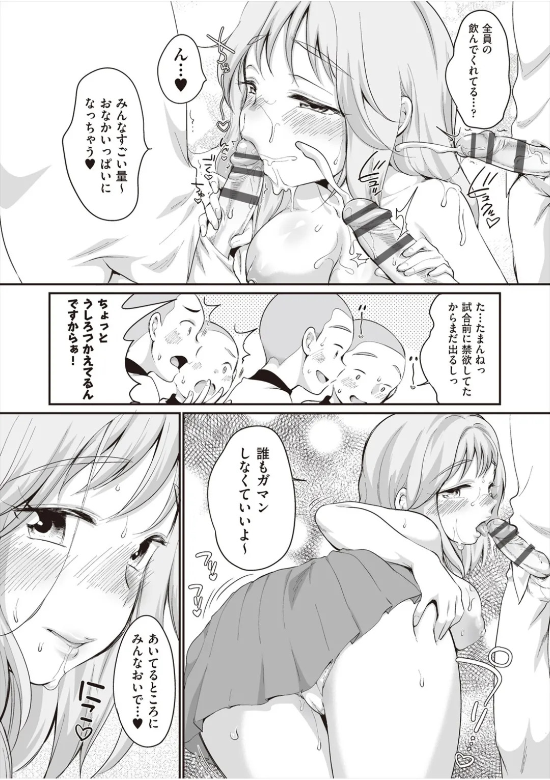 [イコール] 学内共有彼女 - Page 17