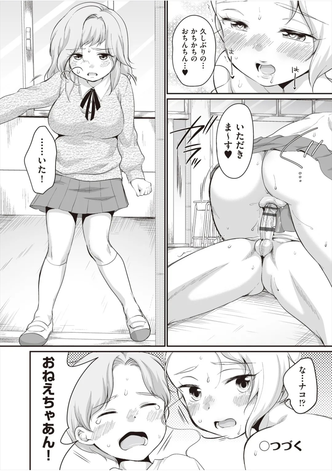 [イコール] 学内共有彼女 - Page 170