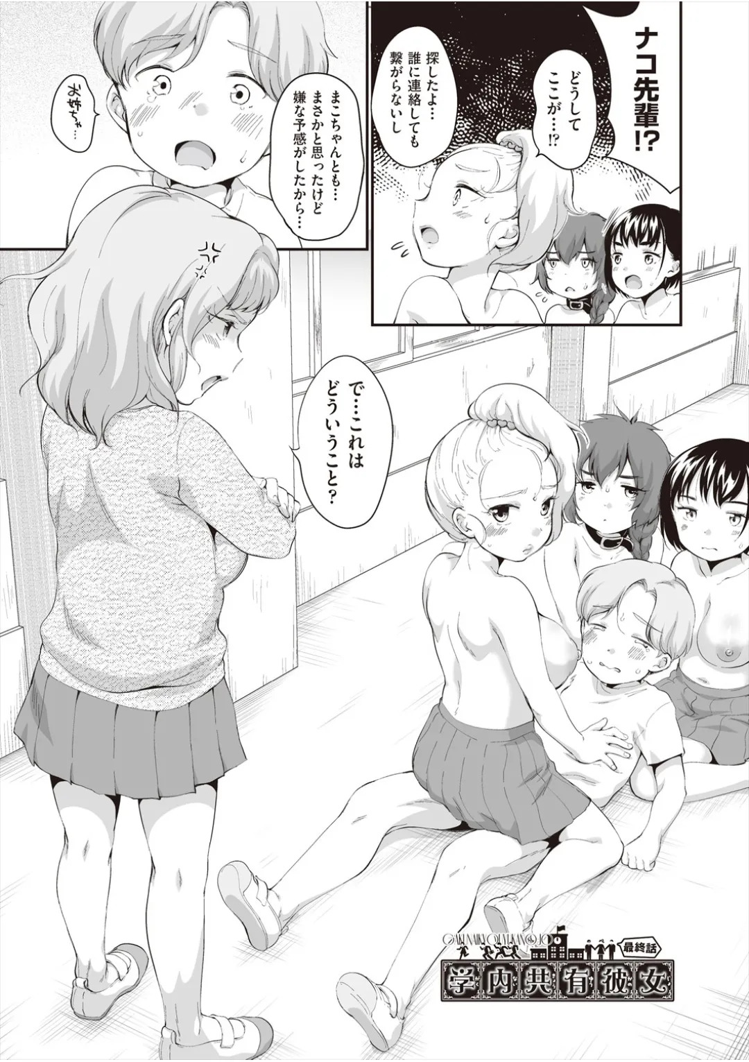[イコール] 学内共有彼女 - Page 171
