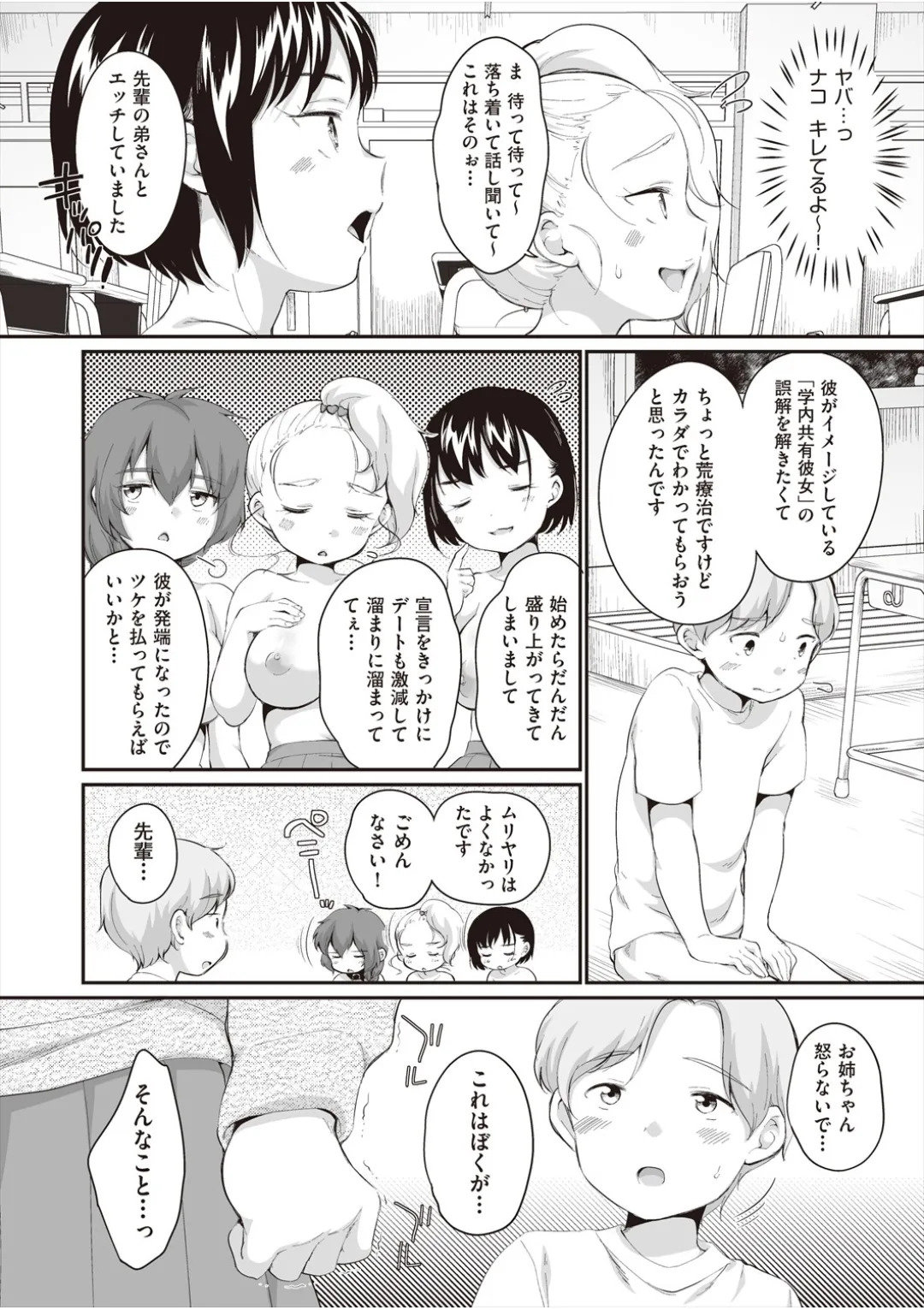 [イコール] 学内共有彼女 - Page 172