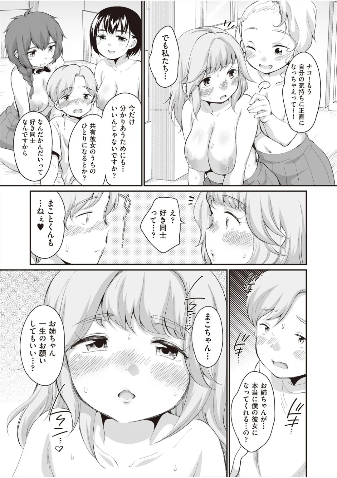 [イコール] 学内共有彼女 - Page 177