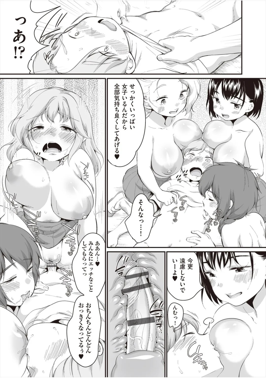 [イコール] 学内共有彼女 - Page 183