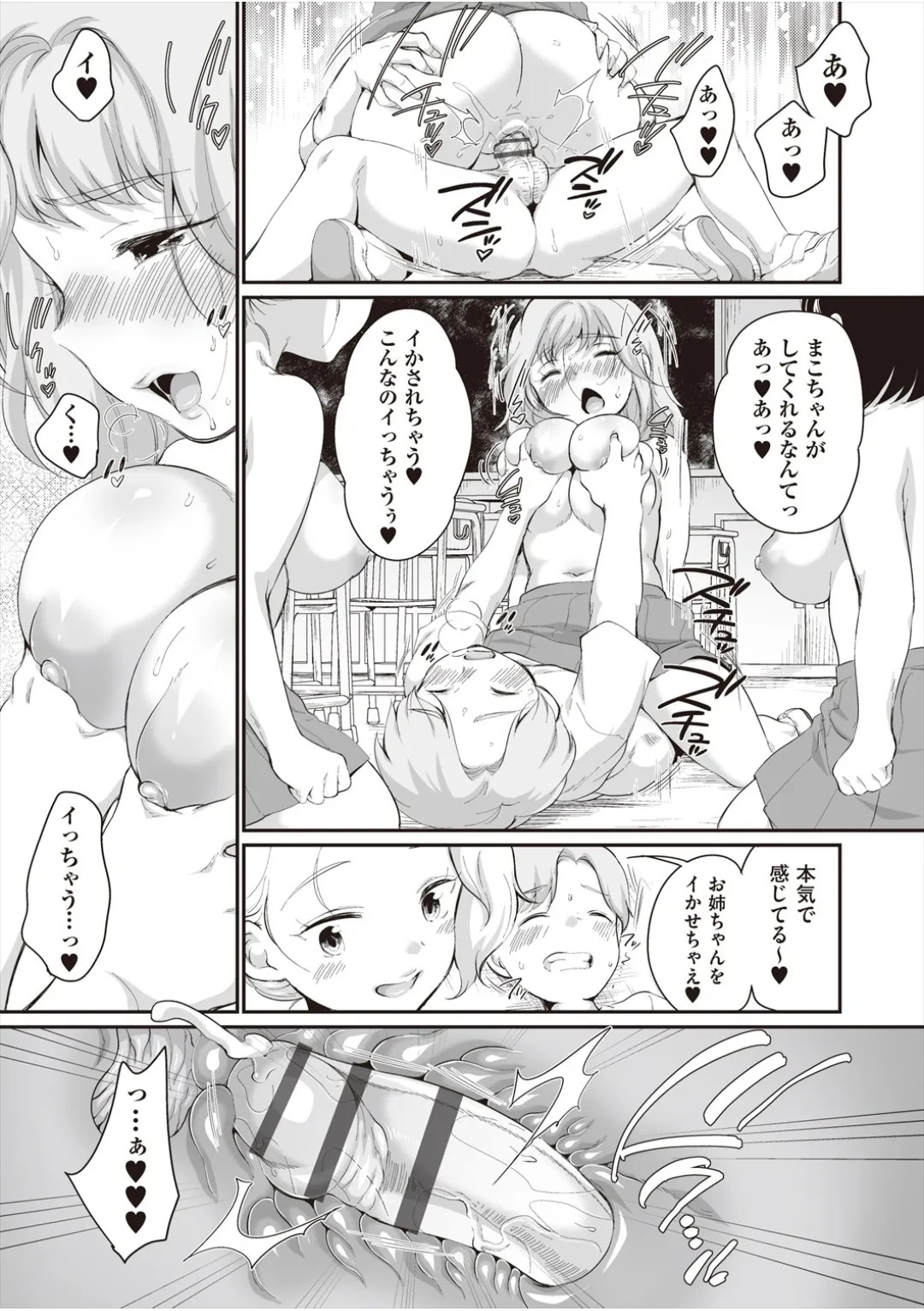 [イコール] 学内共有彼女 - Page 185