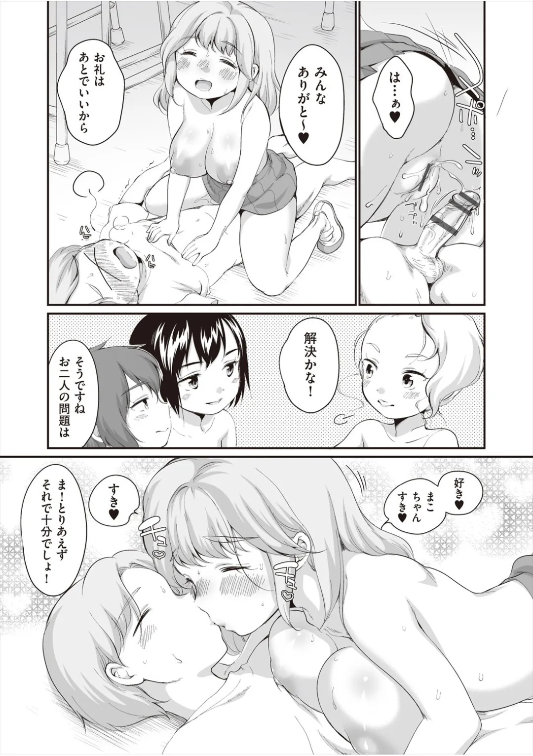 [イコール] 学内共有彼女 - Page 187