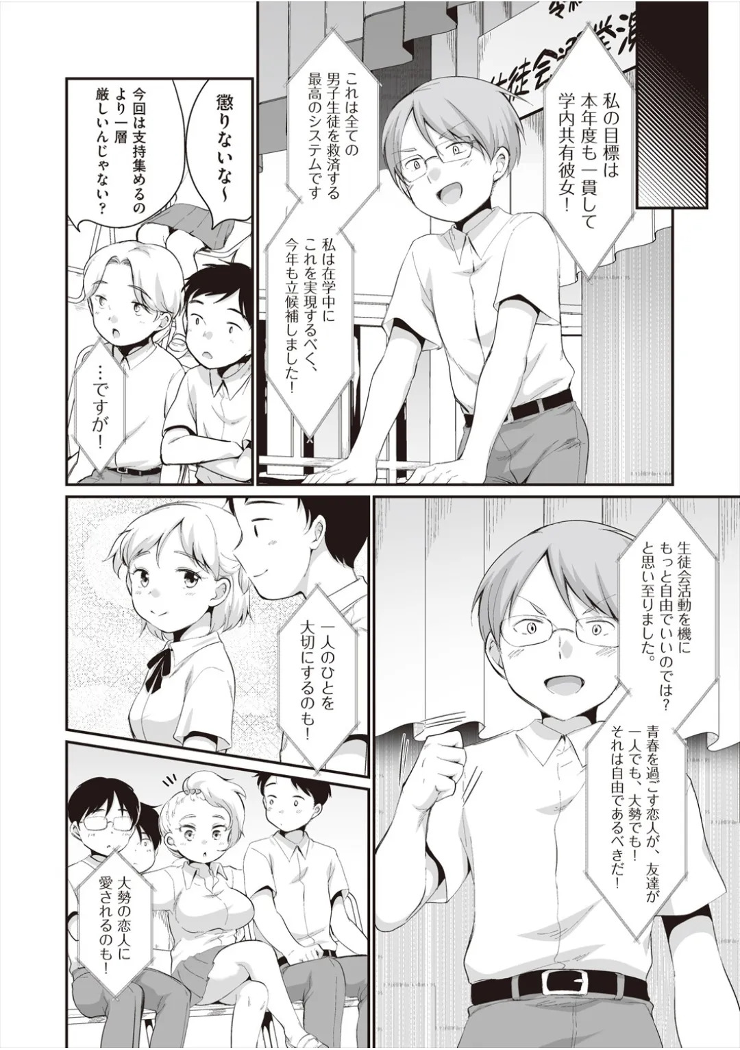 [イコール] 学内共有彼女 - Page 188