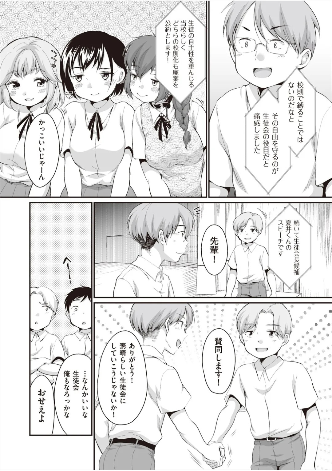 [イコール] 学内共有彼女 - Page 189
