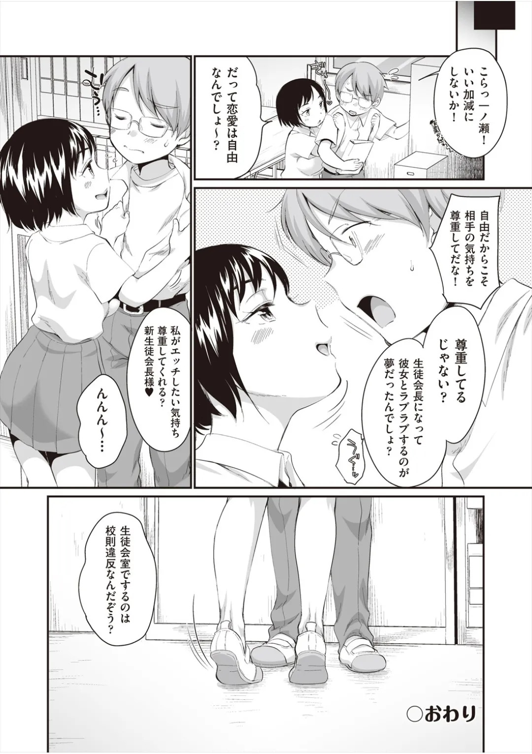 [イコール] 学内共有彼女 - Page 190