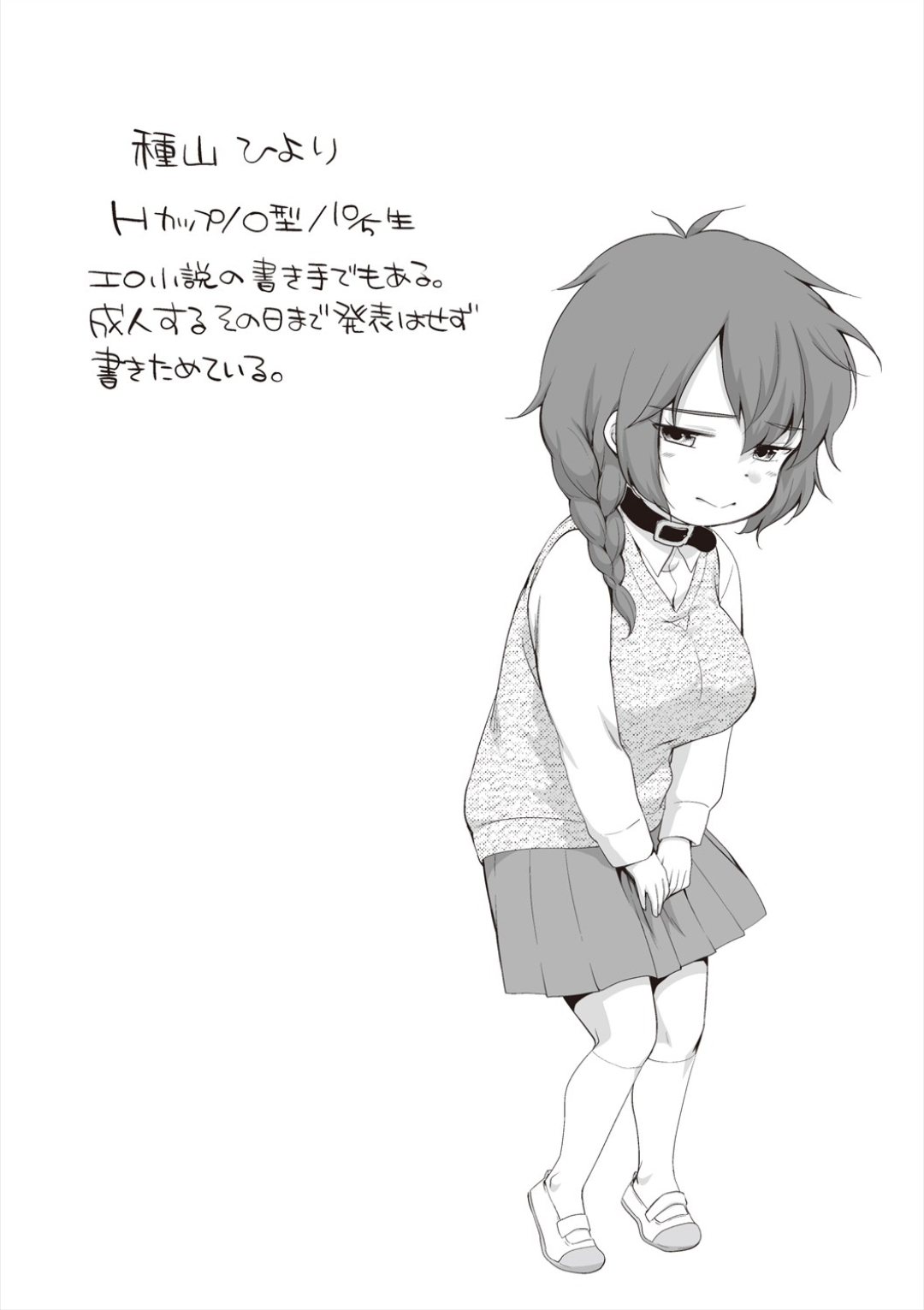 [イコール] 学内共有彼女 - Page 191
