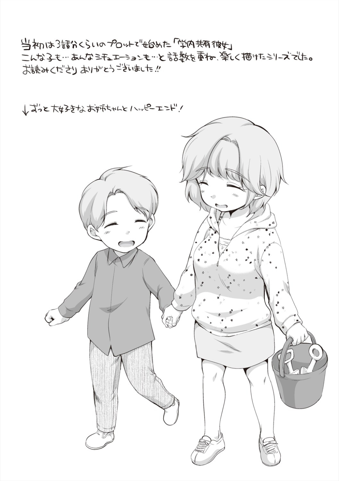 [イコール] 学内共有彼女 - Page 192