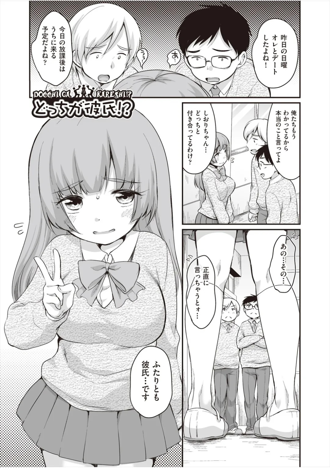 [イコール] 学内共有彼女 - Page 193
