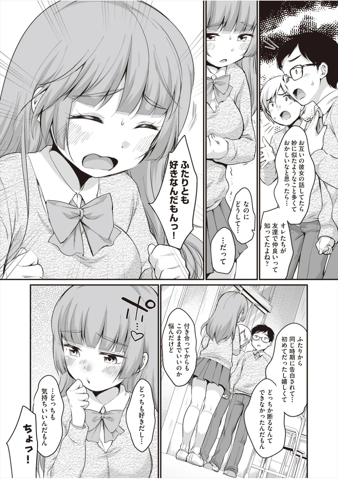 [イコール] 学内共有彼女 - Page 194