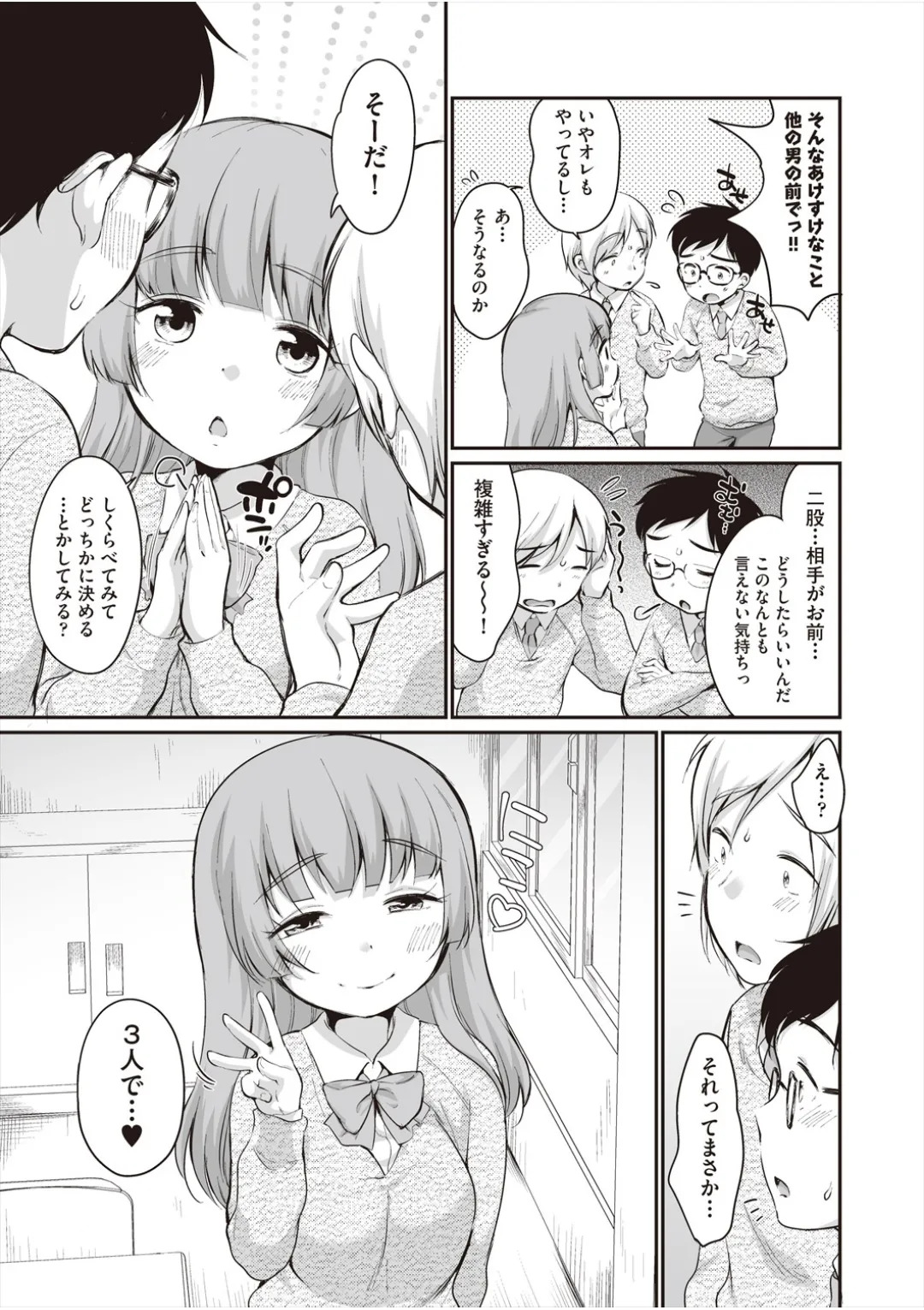 [イコール] 学内共有彼女 - Page 195