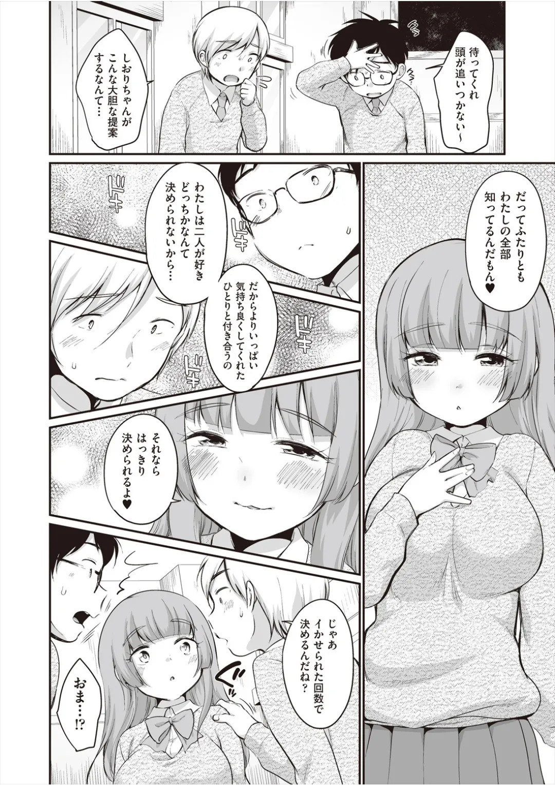 [イコール] 学内共有彼女 - Page 196