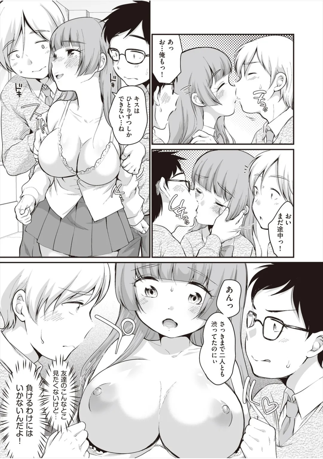[イコール] 学内共有彼女 - Page 197