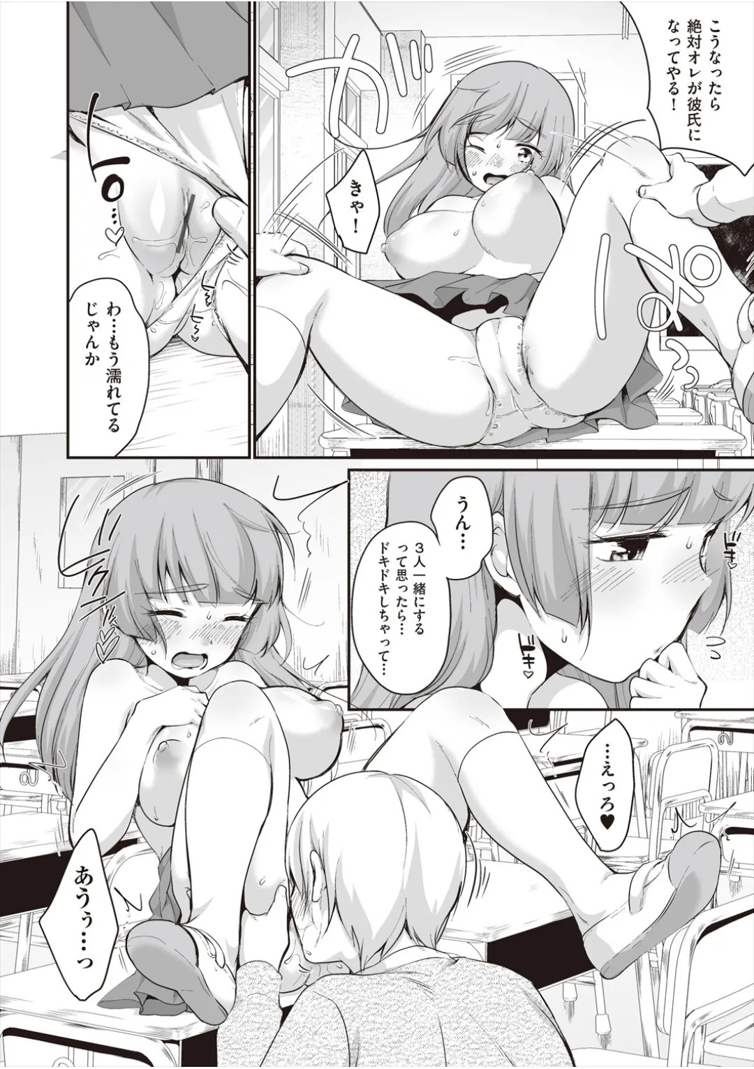[イコール] 学内共有彼女 - Page 198