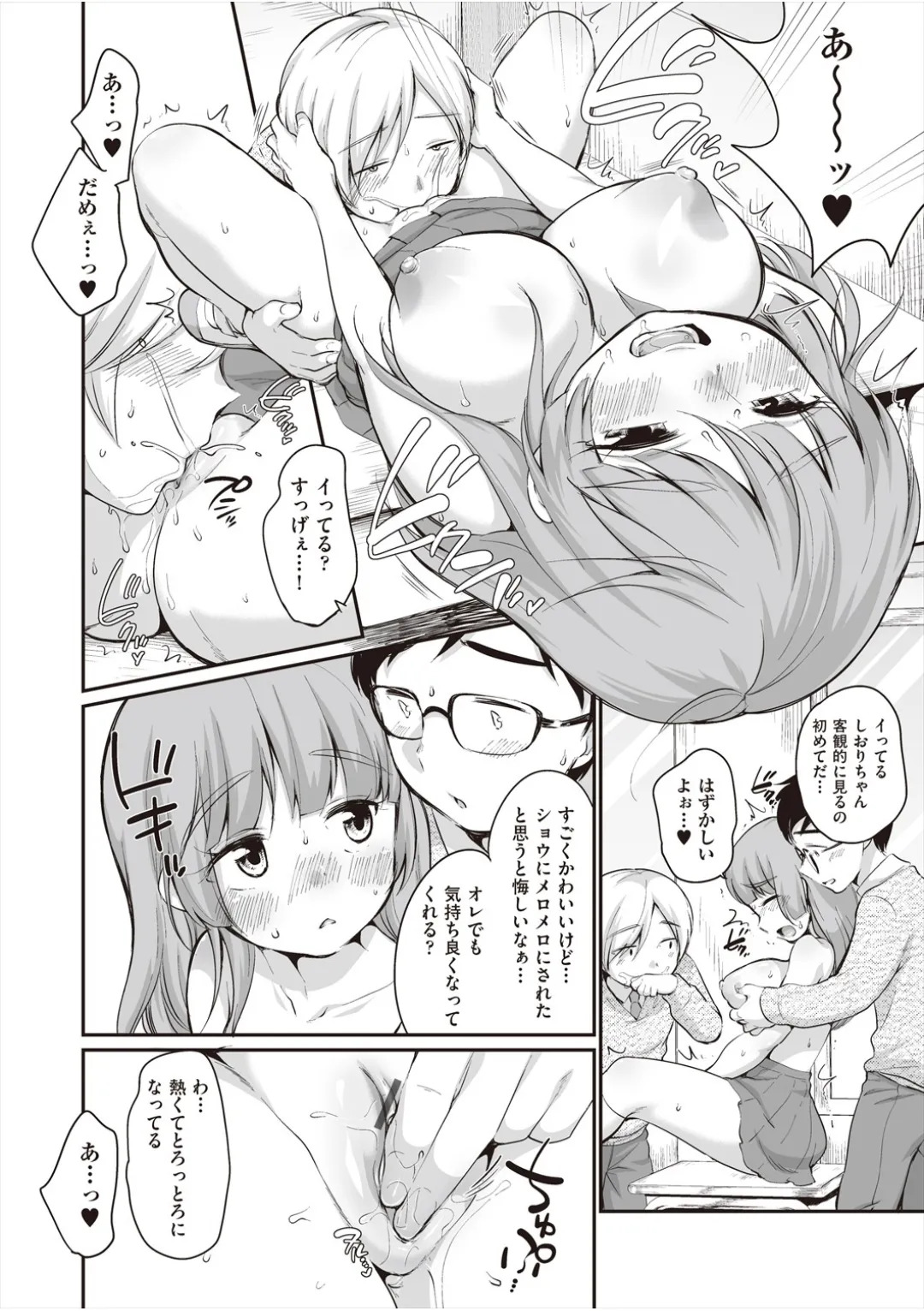 [イコール] 学内共有彼女 - Page 200