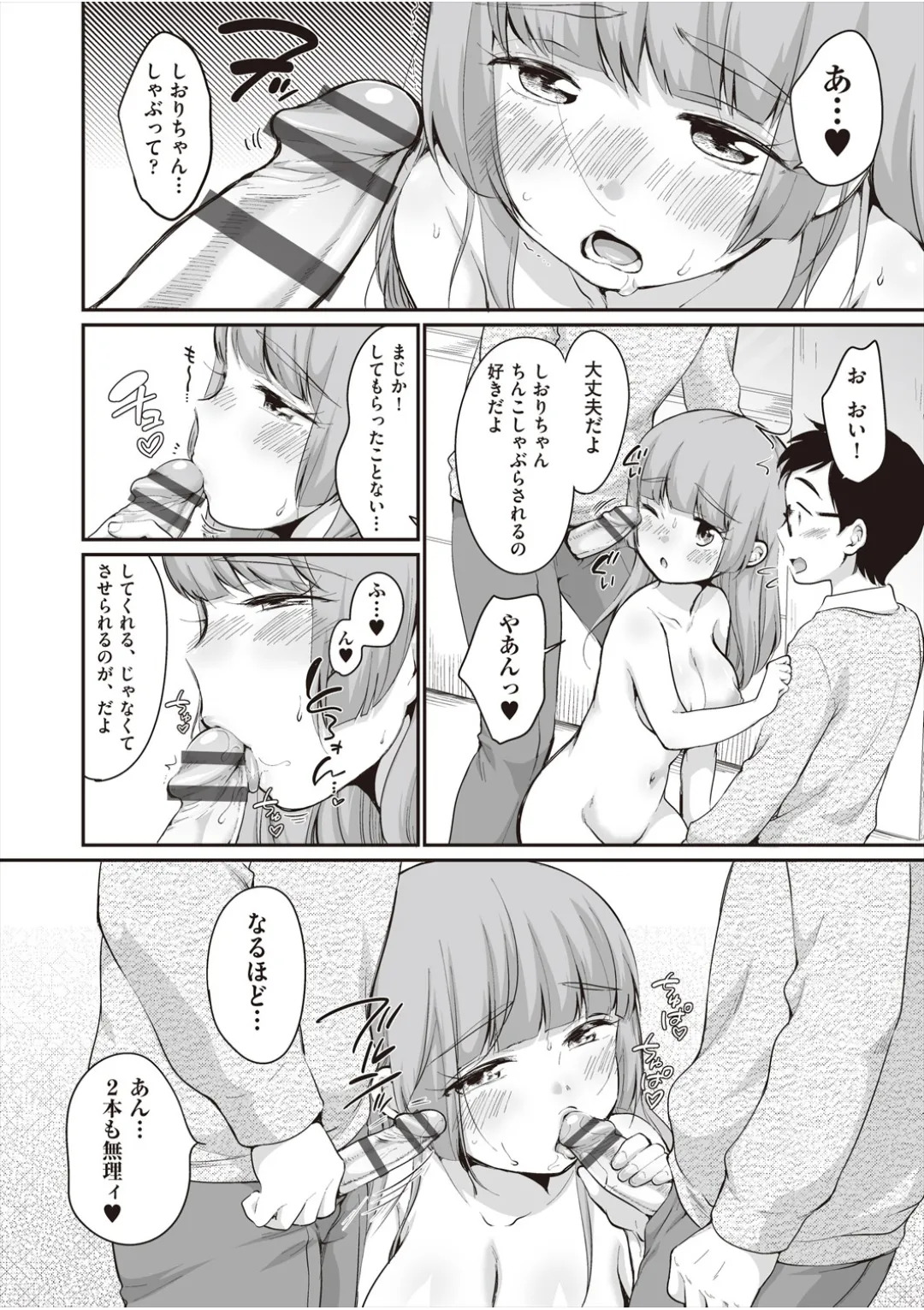 [イコール] 学内共有彼女 - Page 202