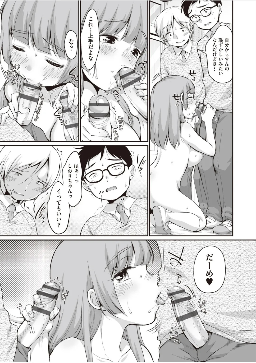 [イコール] 学内共有彼女 - Page 203