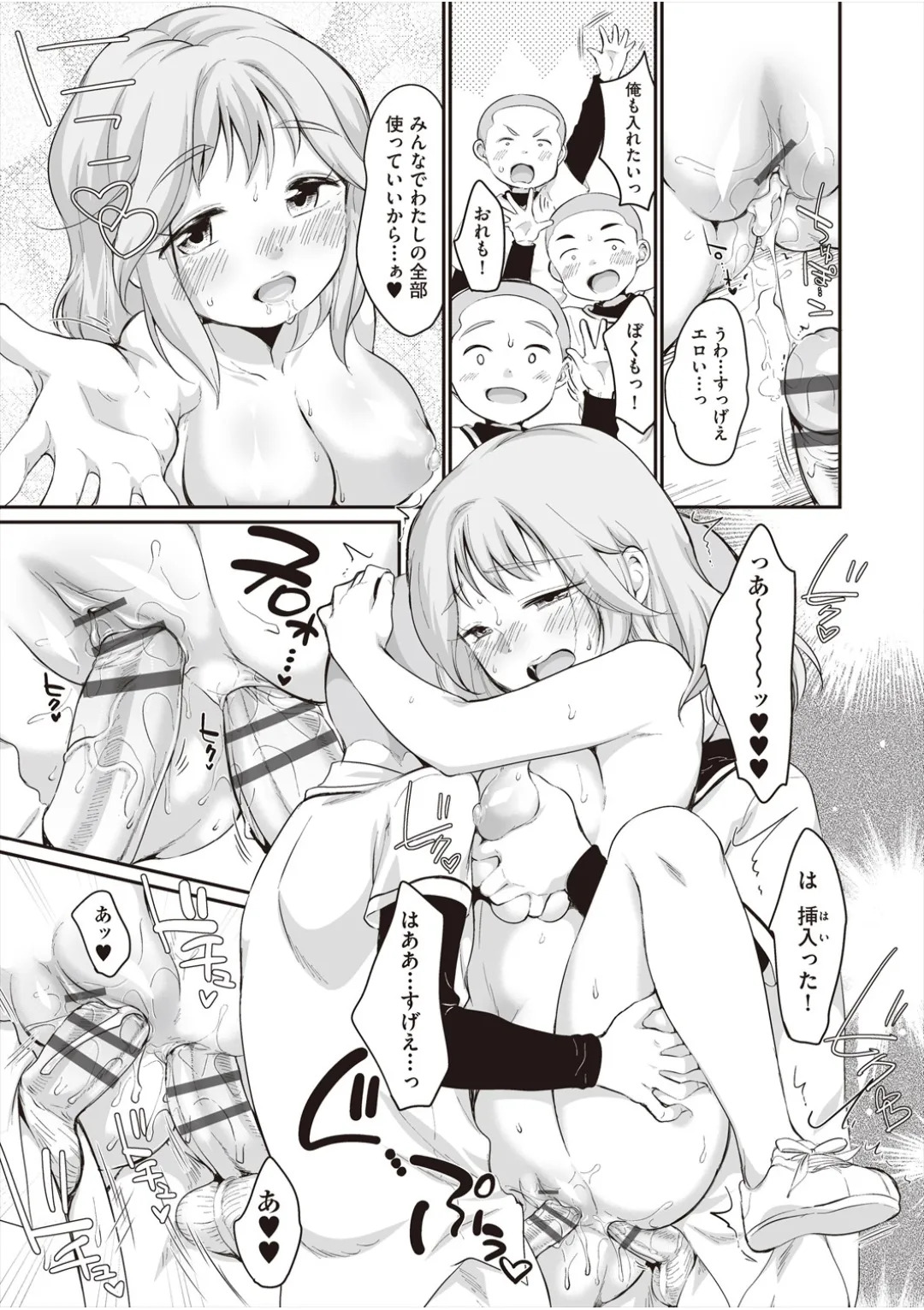 [イコール] 学内共有彼女 - Page 22
