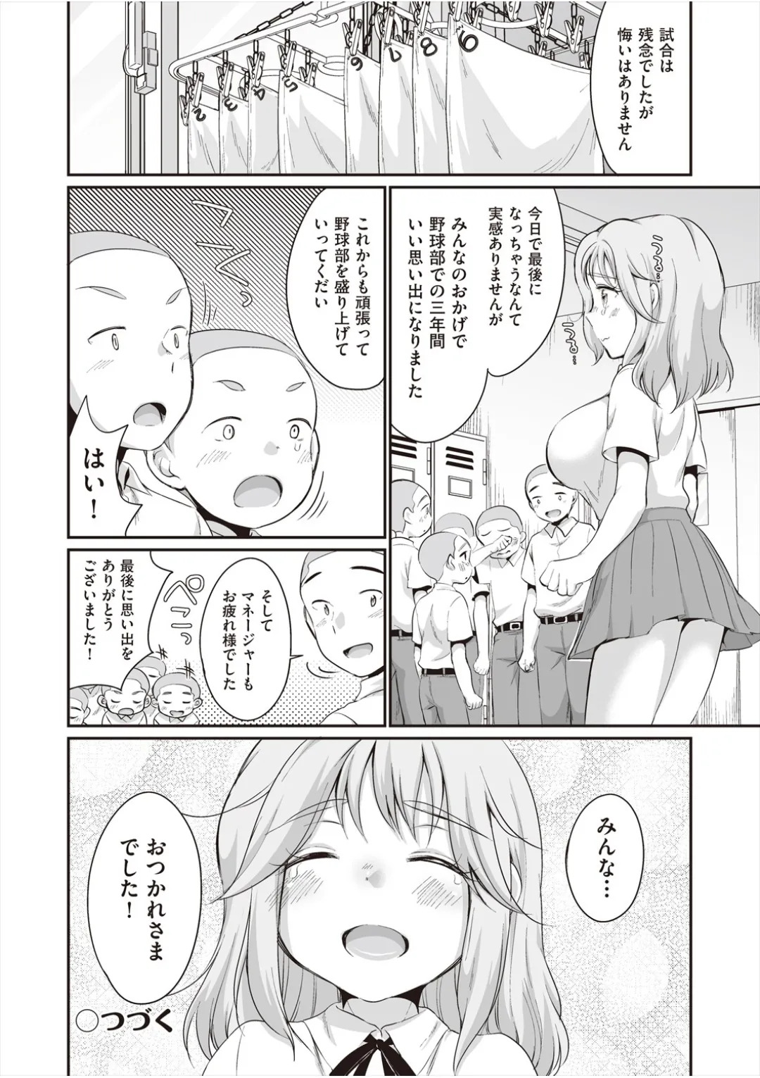 [イコール] 学内共有彼女 - Page 27