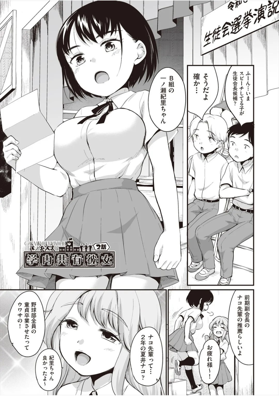 [イコール] 学内共有彼女 - Page 28
