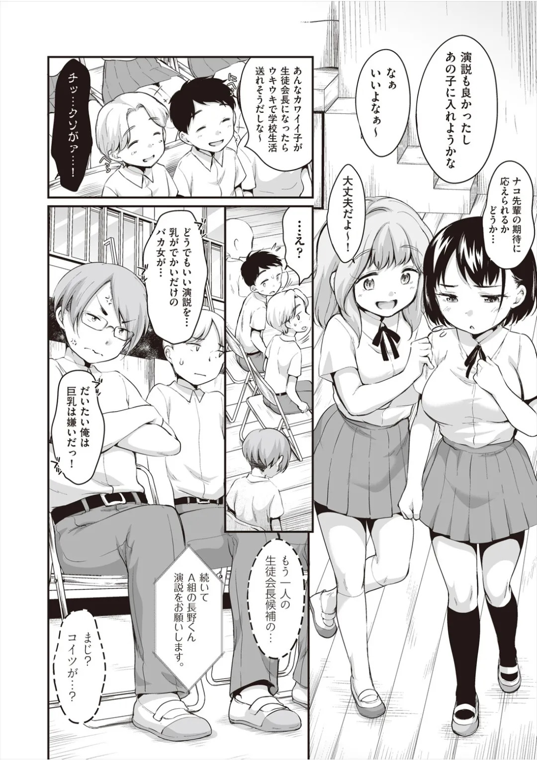 [イコール] 学内共有彼女 - Page 29