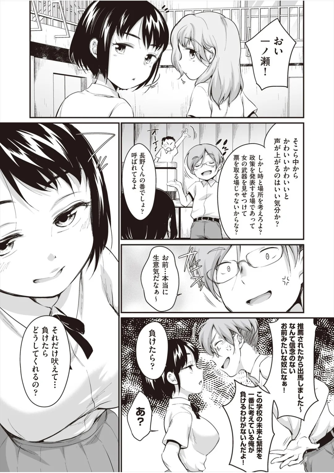 [イコール] 学内共有彼女 - Page 30