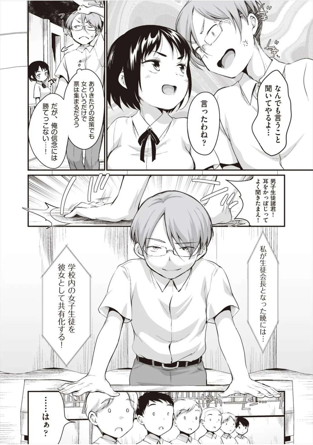 [イコール] 学内共有彼女 - Page 31