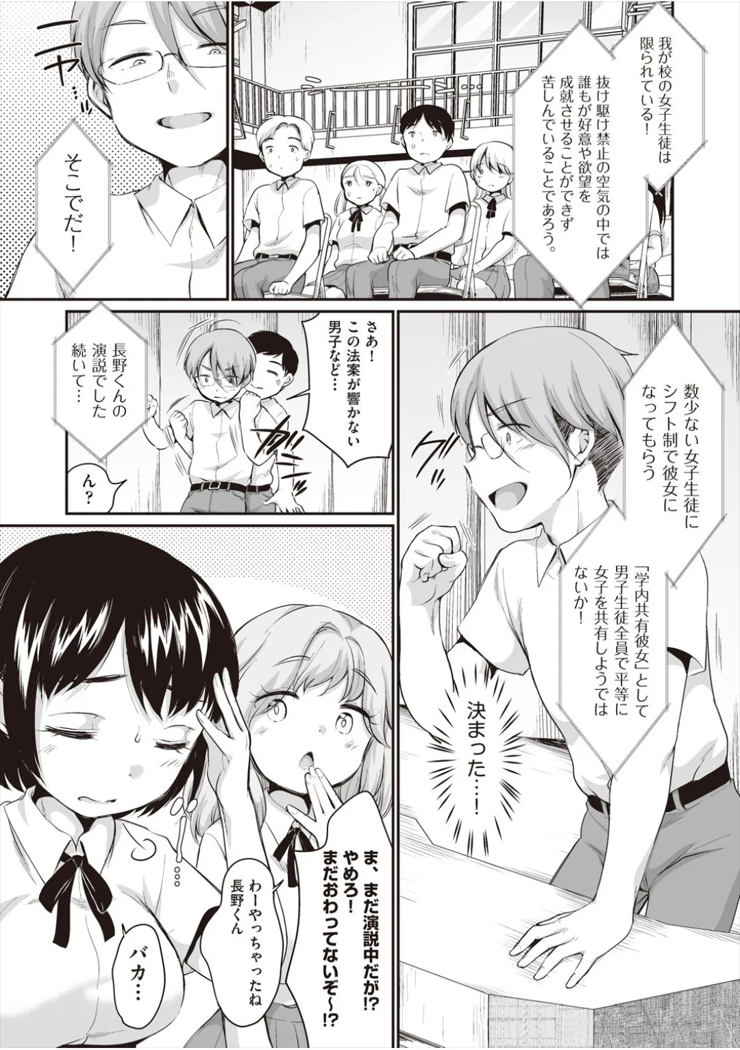 [イコール] 学内共有彼女 - Page 32