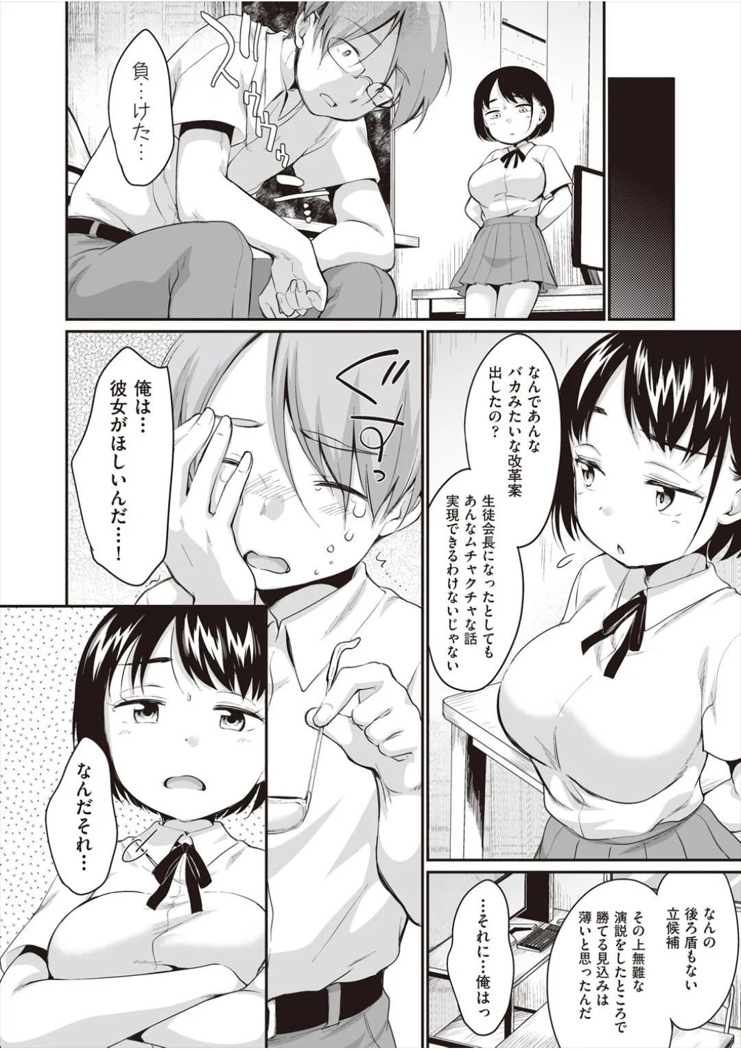 [イコール] 学内共有彼女 - Page 33