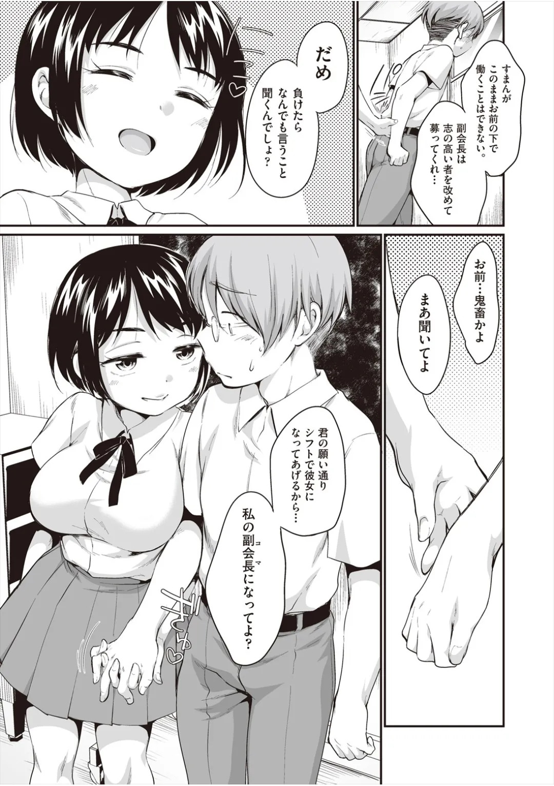 [イコール] 学内共有彼女 - Page 34