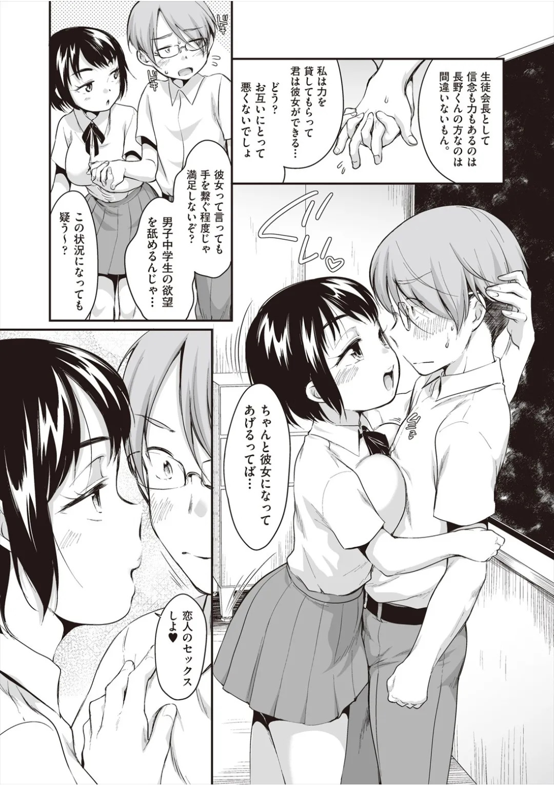 [イコール] 学内共有彼女 - Page 35