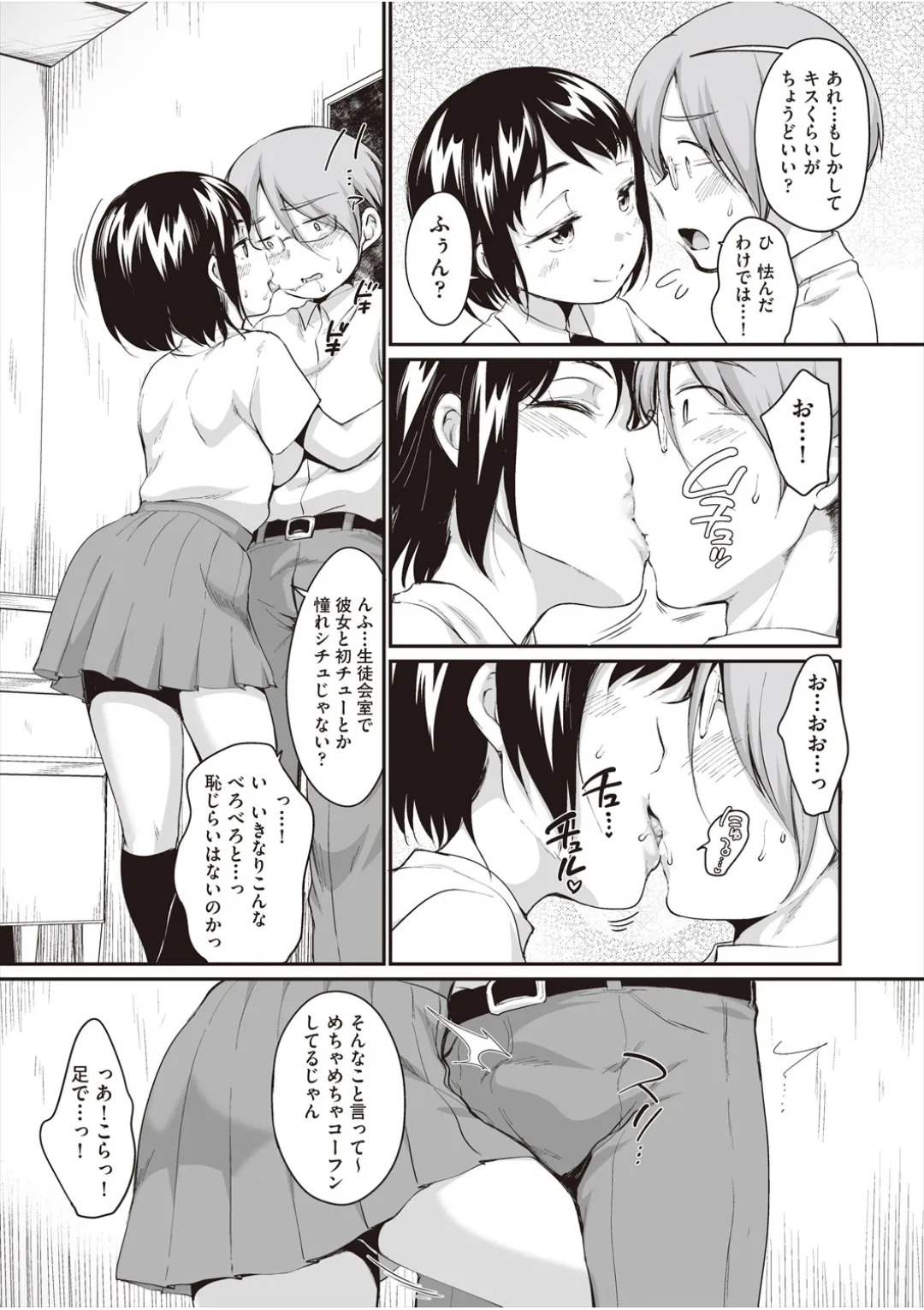 [イコール] 学内共有彼女 - Page 36
