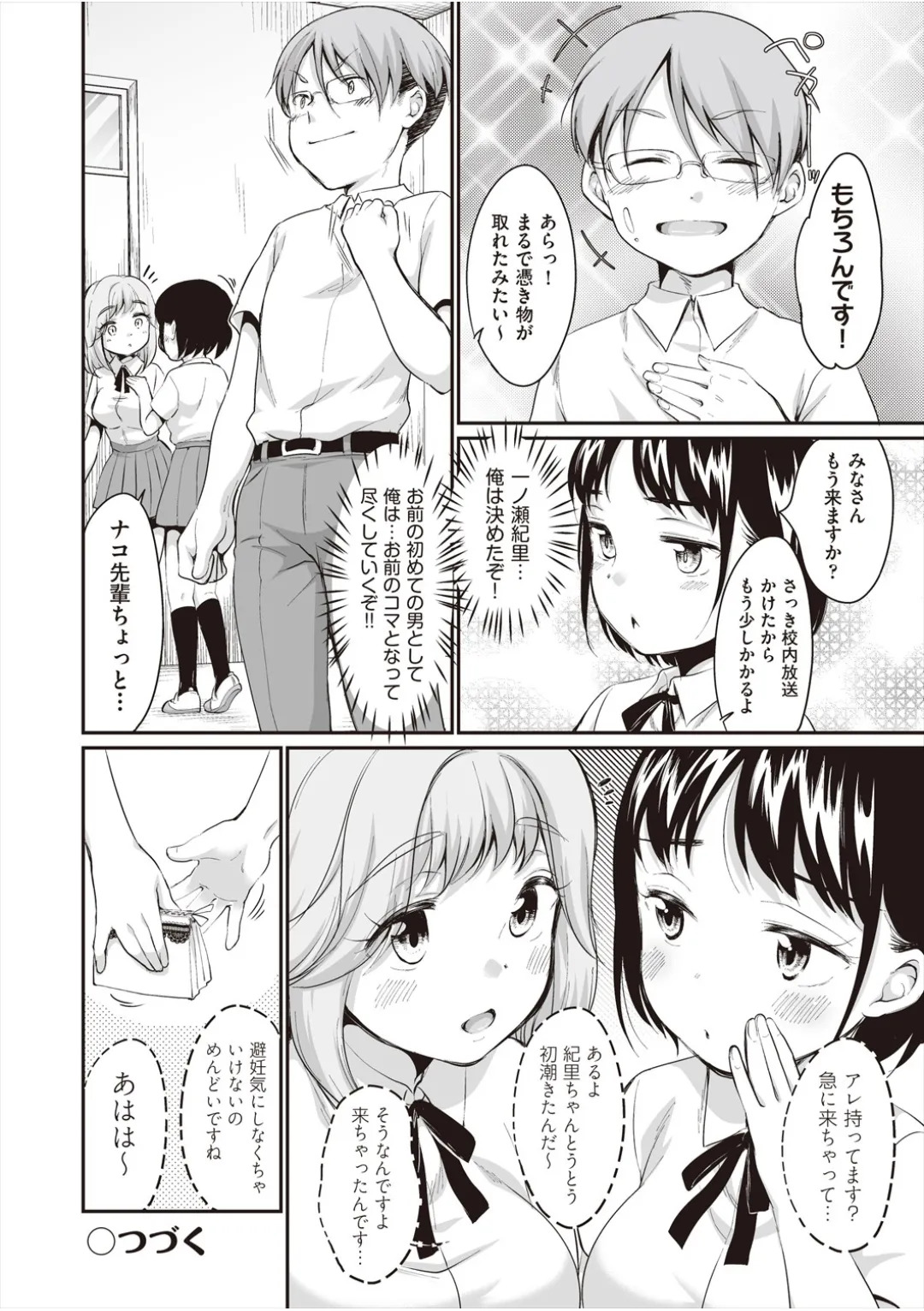 [イコール] 学内共有彼女 - Page 49