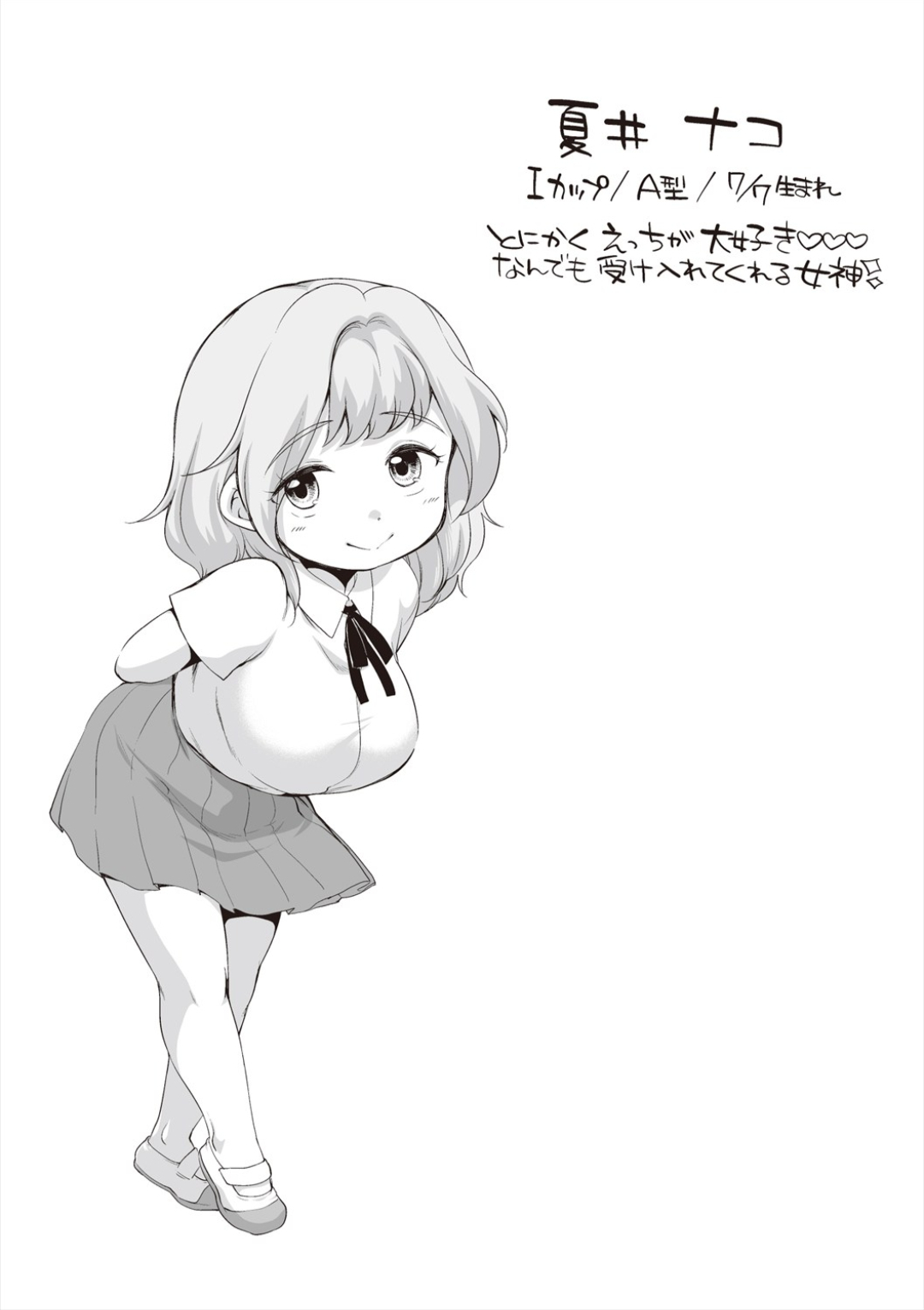 [イコール] 学内共有彼女 - Page 50