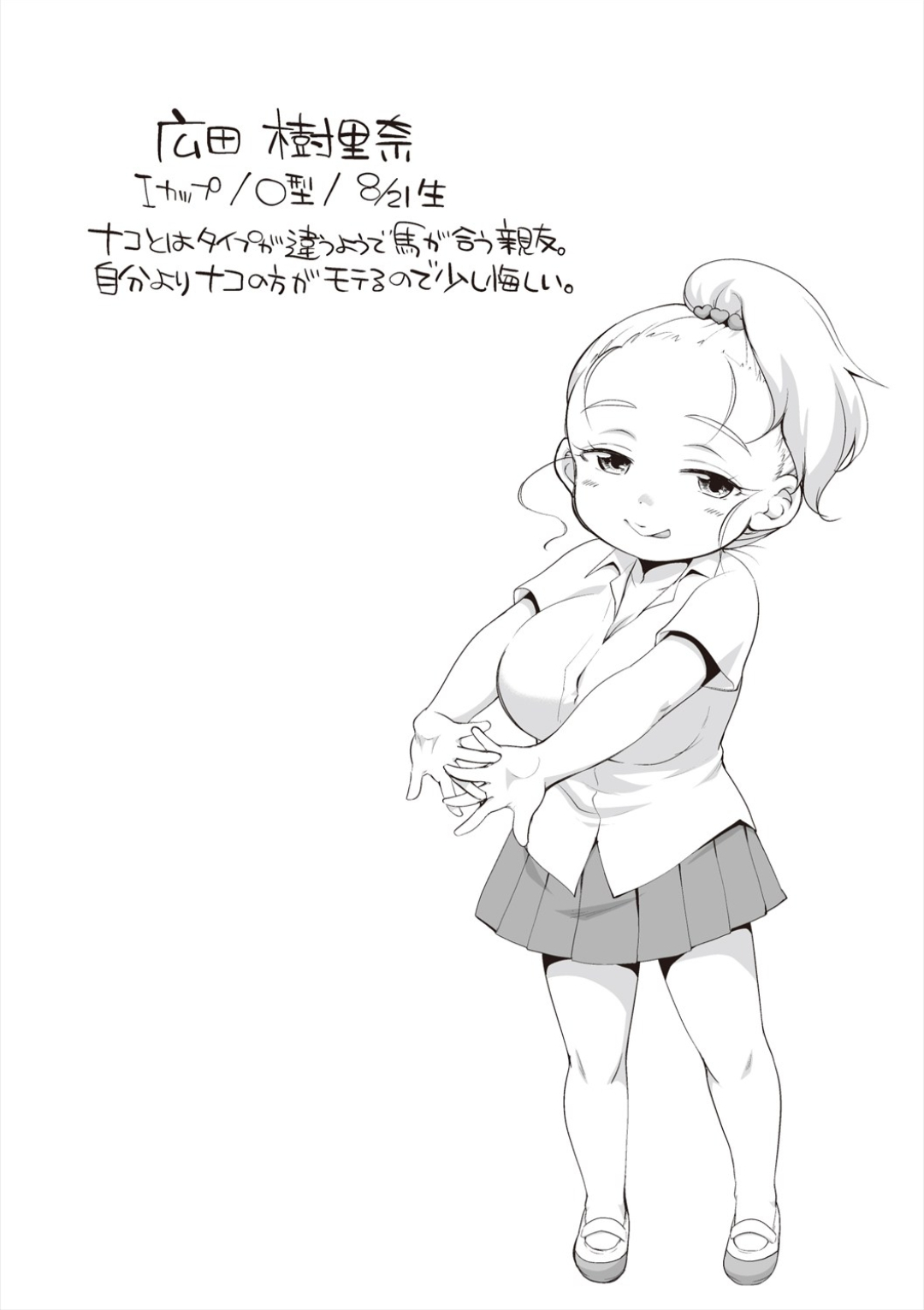 [イコール] 学内共有彼女 - Page 51