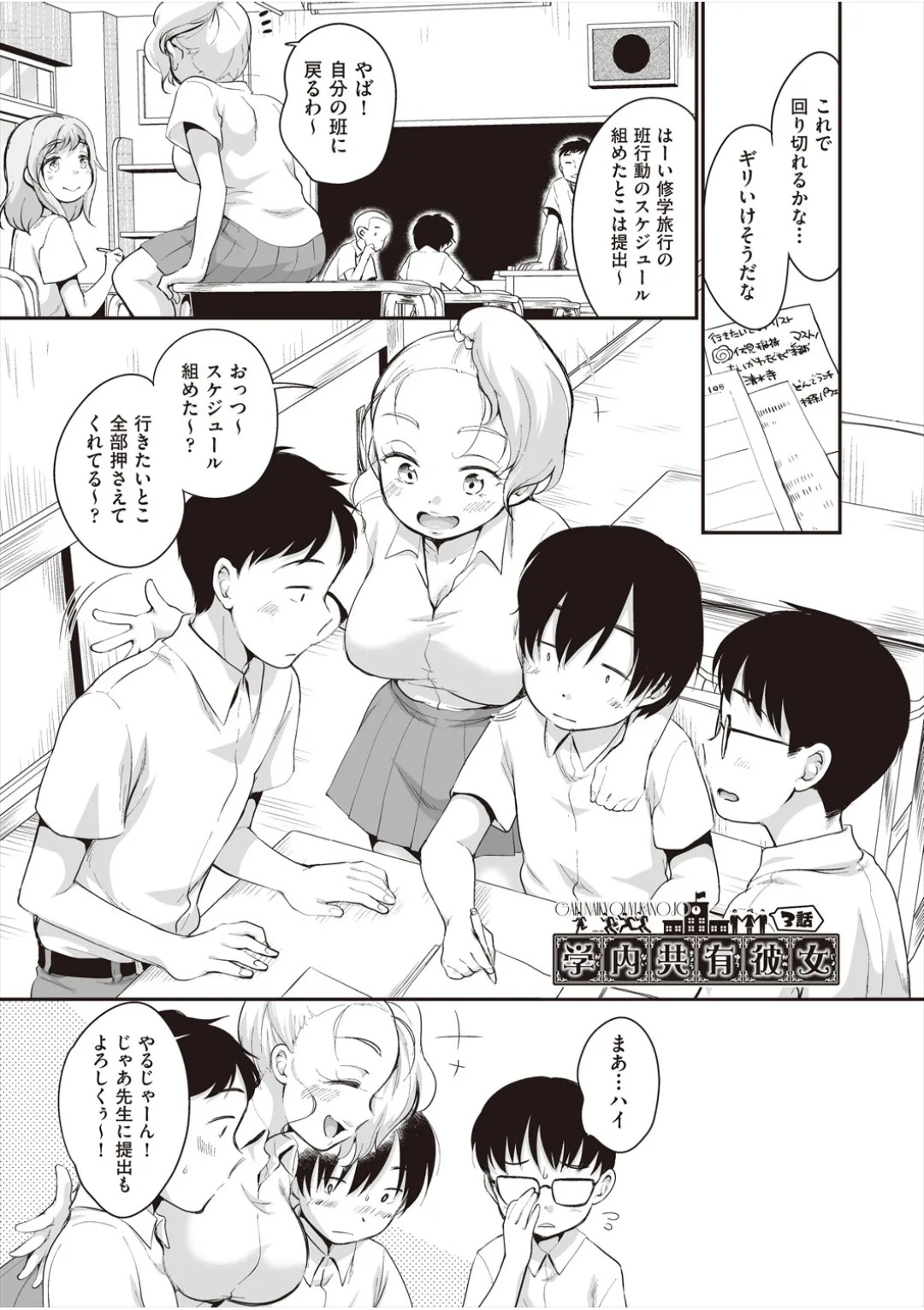 [イコール] 学内共有彼女 - Page 52